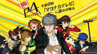 【ペルソナ4G】今日に追いつくようにやるペルソナ４ ザ・ゴールデン初見プレイ 攻略見ない縛り