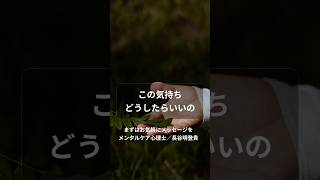 １人で抱え込まないで…#カウンセリング #メンタルコーチ #長谷明登貴メンタルコーチ #コーチング #コンサル #悩み #相談