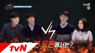 tvN Campus Debate Battle 7 시즌 역사상 최강의 결승전! 베네딕트 VS 화양연화 170306 EP.6