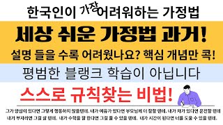 가정법 과거! 한국인이 가장 어려워 하는 어법을 세상 쉽게! 핵심 개념을 스스로 잡도록 비법이 숨어있어요! #가정법 #중급영어회화 #블랭크 #영문법 #패턴영어