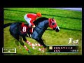 g2京王杯2歳sにビビビスペシャルで挑戦【ギャロップレーサー8】競馬 競走馬シミュレーションゲーム