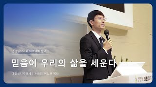 인천영락교회[2025.02.04]  새벽예배 실황