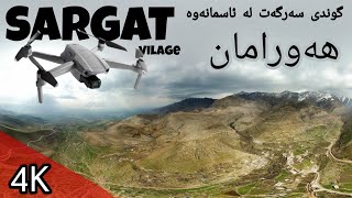 هەورامان | گوندی سەرگەت | لە ئاسمانەوە | sargat from sky | hawraman