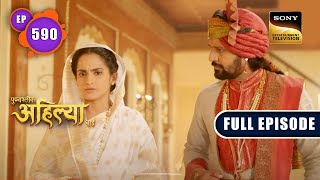 Narmada की तकलीफ | Punyashlok Ahilyabai - Ep 590 | Full Episode | 7 Apr 2023