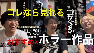 ゲスト・ジャガモンド斉藤さんがオススメする『戦慄怪奇ファイル　コワすぎ！』の回