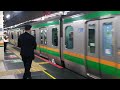 e233系3000番台 e231系1000番台宮ヤマu627編成 宮ヤマu33編成東京駅発車