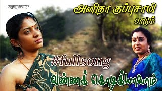 கிராமத்து காதல் தோல்வி | Village special | Anitha Kuppusamy | Vannakodi | Tamil Folk | Full video