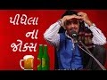 new jokes in gujarati 2017 latest - comedy gujarati jokes video by praful joshi