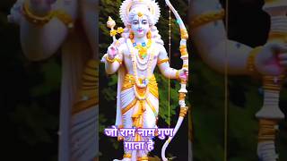 🚩जो राम नाम गुण गाता है शॉर्ट वीडियो🙏Who sings Ram Naam Gun short video 🙏 #song ! @jaibhakti1