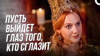 Я Разозлила Всех В Гареме Своей Короной | Хюррем Султан