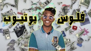 ارباح يوتيوب في اليمن !!