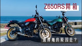 開箱！什麼原因讓我選擇KAWASAKI Z650RS呢？#kawasaki #z650rs #悪庫馬diablo