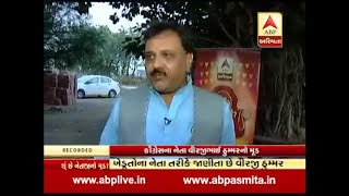 Shu Chhe Netaji No Mud ? Interview of  Congress Leader Virjibhai Thummar