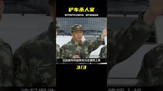 男子開鏟車撞翻警車，不聽勸阻，被警方直接擊斃 #交通事故 #交通事件 #车祸视频 #交通安全 #道路危险