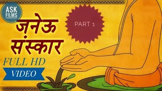 SHUBH UPNAYAN SANSKAR 🙏 शुभ उपनयन संस्कार PART 1 FULL HD VIDEO 📷 1080P HD VIDEO SUPPORT