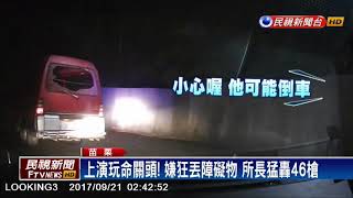 連轟46槍! 贓車拒捕警狂追 1落網1逃逸－民視新聞