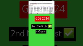 GDS 2nd Merit list ✅️  GDS Result 2024✅️