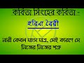 ugc net বাংলা কবিতা সিংহের কবিতা বিষয়বস্তু ও প্রাসঙ্গিক তথ‍্য আলোচনা আমার বাংলা নেট সেট