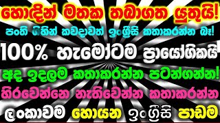 Learn Common English Phrases \u0026 Sentence Patterns for Beginners | English Lessons for Sri Lankans