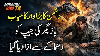 Did the Spy Survive This Massive Explosion? | Mission RAW Ep74