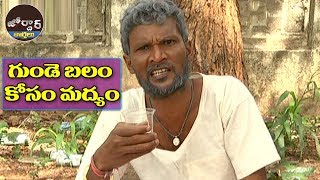 Village Ramulu Comedy | గుండె బలం కోసం మద్యం | Jordar News | hmtv