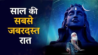 साल की सबसे जबरदस्त रात | Mahashivratri 2021 | Sadhguru Hindi