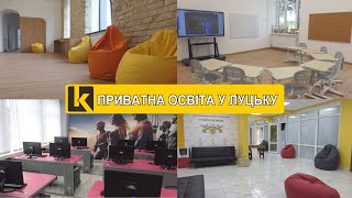 Віртуальні гроші та хімія з першого класу: чим дивують приватні школи Луцька