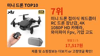 미니 드론 2024 최신 알리익스프레스 추천 Top 10