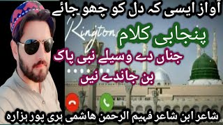 جناں دے وسیلے نبی پاک بن جاندے نیں  | Jinnah de waseely nabi pak ban jandey neh | faheem ur rehman