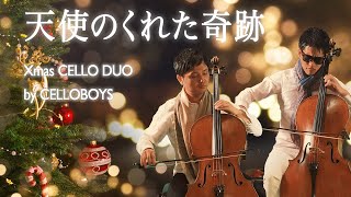 【クリスマスソング】チェロカバー　『リベラ　天使のくれた奇跡』Libera- Angel