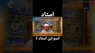 اسم این استاد ؟این استاد ازکدام کشور هستند ؟ #تلاوت_تصویری _. #تلاوت_قرآن _ تلاوت قرآن استاد