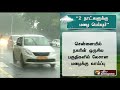 தமிழகம் புதுச்சேரியில் அடுத்த 2 நாட்களுக்கு மழை பெய்ய வாய்ப்பு rain tamilnadu puducherry