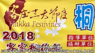 期待再相會 2018客家桐花祭 彰化社區大學薩克斯風演奏 20180428彰化福田賞桐生態園區