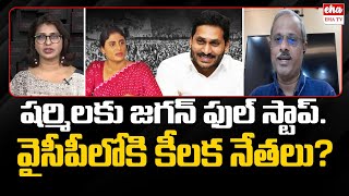 Analyst Purushotham Reddy Reveals YS Jagan's Master Plan Against YS Sharmila! | EHA TV