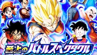 SUPREME MAGNIFICENT BATTLE (GATHERING OF SUPER WARRIORS EDITION) STAGE 1 COMPLETE! (DOKKAN BATTLE)