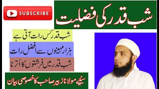 How to Spend Laylatul Qadr [Shab e Qadr]| Ramadan 27th NightDUA E SHAB E QADAR..