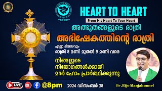 ഡിസംബർ 28 LIVE നിങ്ങളുടെ നിയോഗങ്ങൾക്കായി പ്രാർത്ഥിക്കുന്നു അത്ഭുതങ്ങളുടെരാത്രി അഭിഷേകത്തിന്റെ രാത്രി