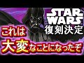 【チャンスorピンチ】star warsコラボが近日復刻 大活躍した強キャラが多いので嬉しい半面、このタイミングでの開催は厳しいかも w【パズドラ】