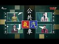 風田識中文字超強 全隊唯一答題滿分｜一字千金 筆武大匯 ep2 精華｜過年特別節目｜公視 免費線上看