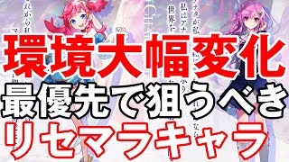 【アスタタ】大幅環境変化！？リセマラで最優先で狙うべきキャラも変わりました・・・【アスタータタリクス】