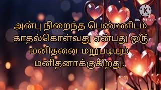 நீங்கள் காட்டும் அதீத அன்பு ஒ௫வரால் வெறுக்கப்படுகிறது என்றால்.....! #kavithai #கவிதை #Rj sumithira