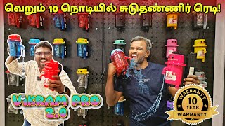 வந்தாச்சு Vikram Pro 2.0 புத்தம் புதிய வாட்டர் ஹீட்டர்! Mr.shot instant running water heater