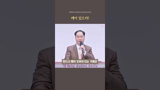 깨어 있으라!ㅣ사랑하는교회 변승우목사 설교