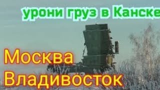 УЖАС!!! КАНСК!!!