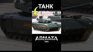 Почему Российский танк Т-14 Армата так и не пошел в серию?