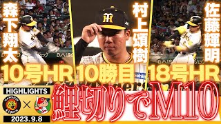 【9月8日 阪神-広島】いざ直接対決！マジックをどこまで減らせるか？！村上10勝目なるか？！阪神タイガース密着！応援番組「虎バン」ABCテレビ公式チャンネル