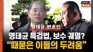 “명태균 ‘尹, 1달 내 하야’ 예언..홍준표, 오세훈도 특검 때는 같은 결말”    “명태균 특검에 보수 궤멸? 때 묻은 이들의 두려움”  “尹, 황금폰에 쫄아서 계엄, 100%