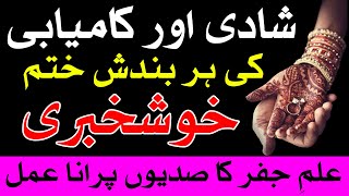 Shadi aur kamiyabi me bandish ka ilaj | ilm e Jafar Astrology Shah Shams Tabriz Sabzwari Mehrban Ali