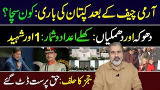 After the Army Chief, it's the Captain's Turn: Who is Truthful? || Open Statistics || Judges' Oath