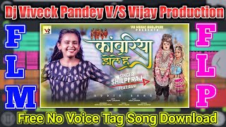 Dj Viveck Pandey And Vijay Production Flp Project || Kanwariya Dole He || (Shilpi Raj) || No Voice..